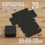 Подарочная коробочка черная 65х65х30 мм