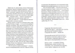 Не сообразуйтеся веку сему. Записки. Иеромонах Роман (Матюшин-Правдин)