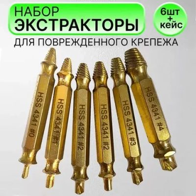 Удаление саморезов, поврежденные винты, удалитель болтов, подарок мужчине,6 шт,золотистые