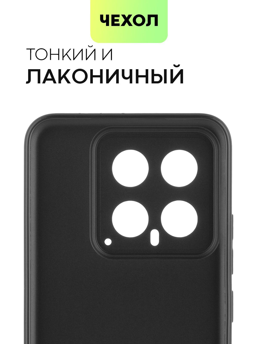 Чехол BROSCORP для Xiaomi 14 (арт.XM-14-COLOURFUL-BLACK )
