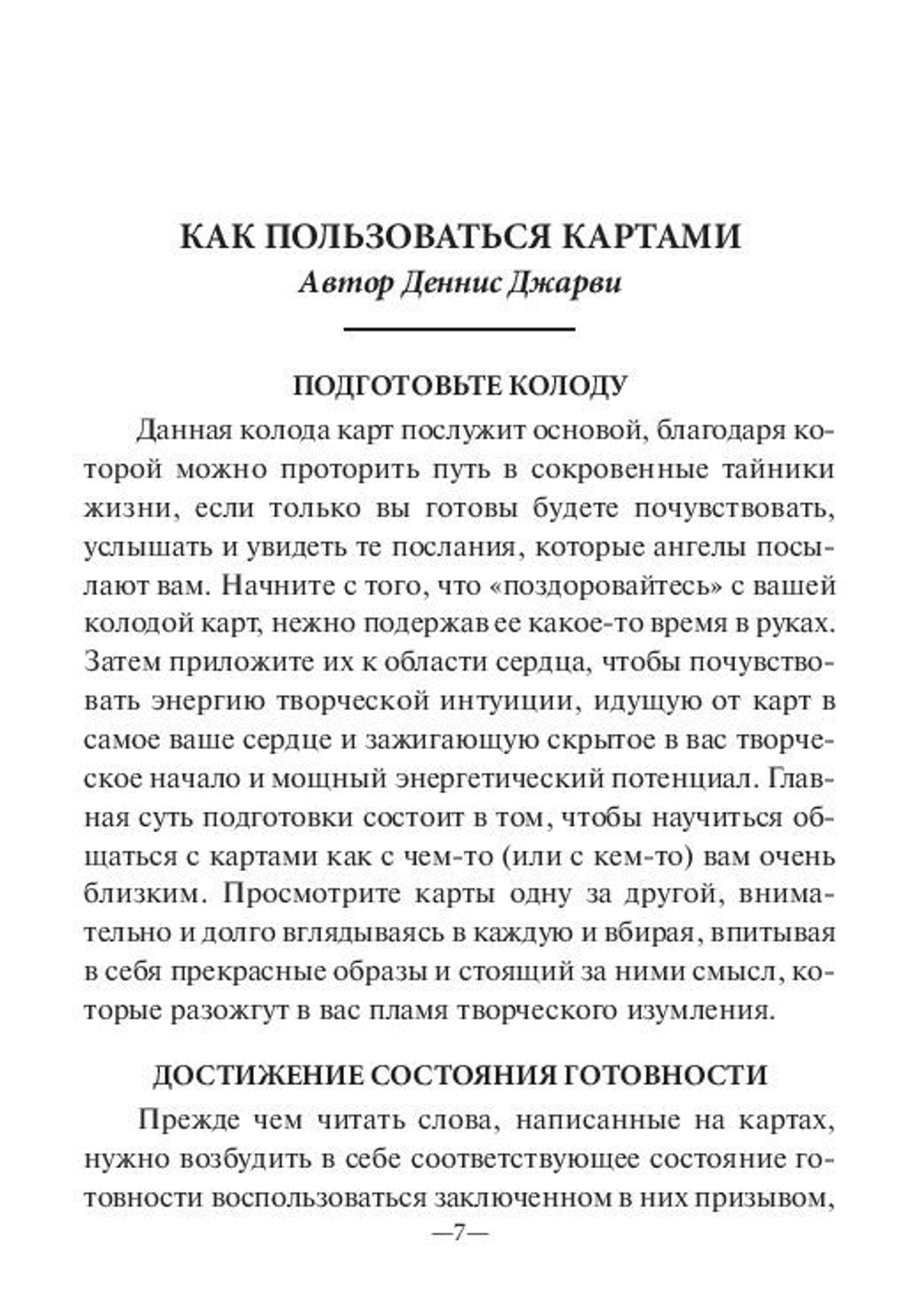 Оракул "Магический оракул Ангелов"