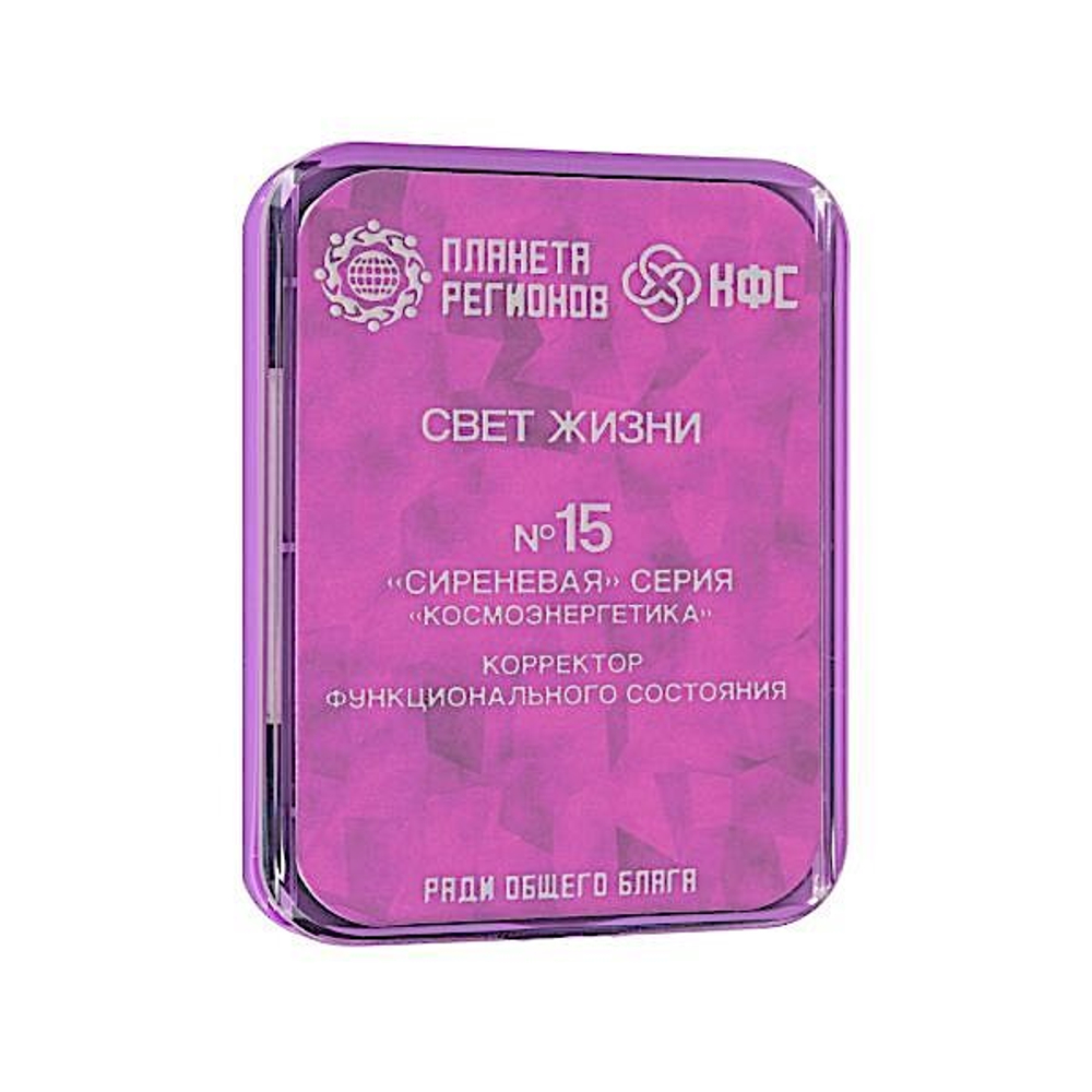 КФС № 15 - «Свет жизни» 8 элементов / CEF «Rajeunissement» /  CFS «Light of life - rejuvenation» / «Jugendlichkeit» / 8 elements