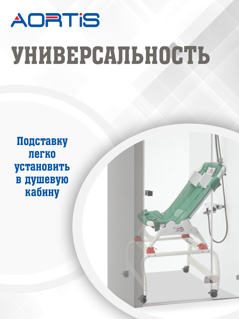 Подставка под сиденье для душа OTTER