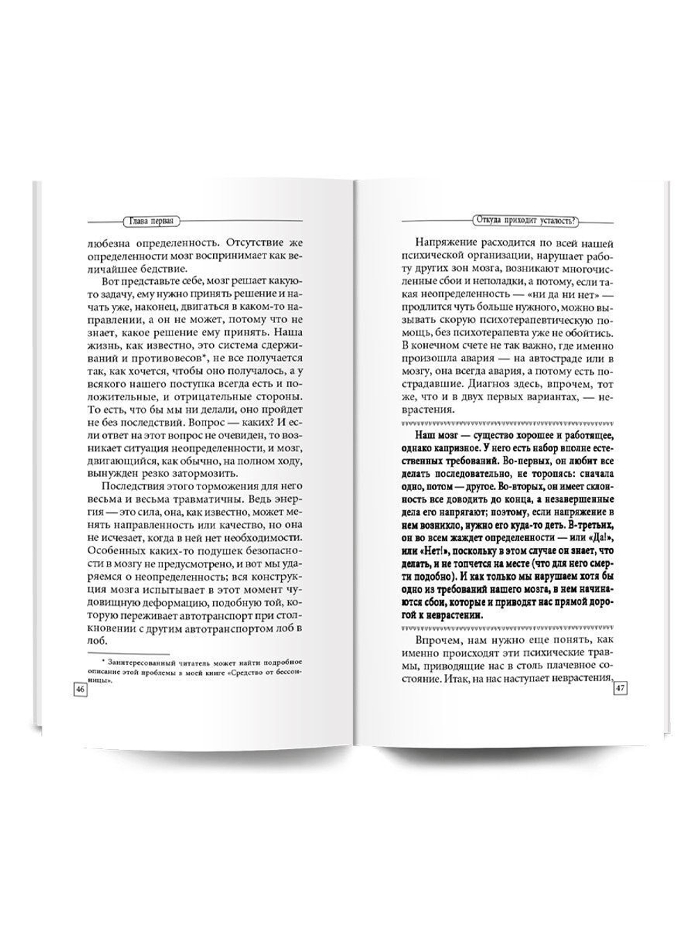 Курпатов А.В. "Универсальные правила". "Как избавиться от переутомления"