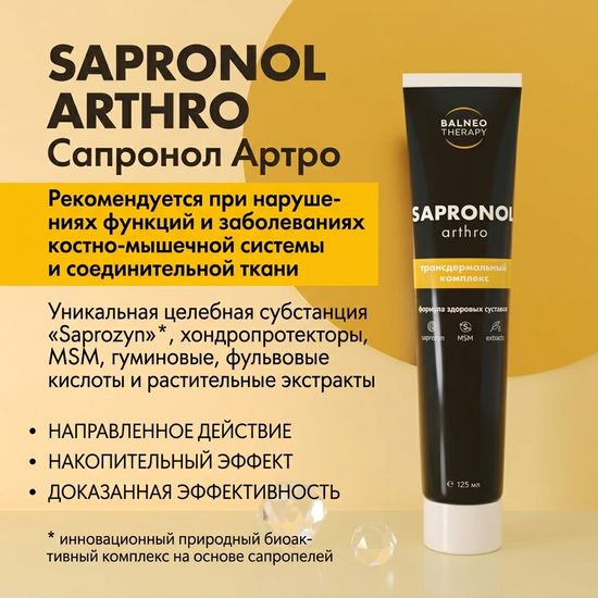 Трансдермальный комплекс Сапронол Артро (Sapronol Arthro)