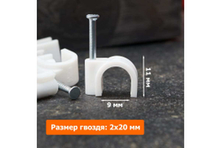 Круглый крепеж кабеля REXANT 9 мм, белый 50шт 07-4009