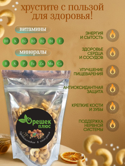 Кешью жареный 150гр