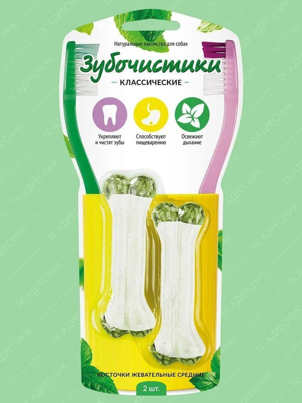 Косточки жевательные средние Зубочистики 0,07кг набор из 5 упаковок по 2 шт