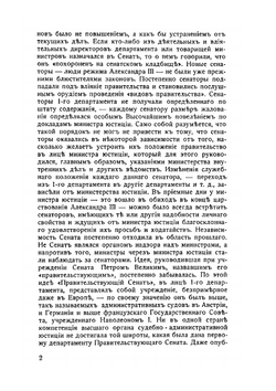 Дела минувших дней. Записки русского еврея. Том 2 | Г.Б. Слиозберг