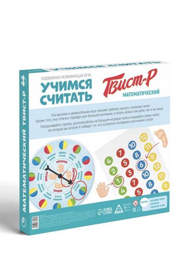 Подвижная развивающая игра "Учимся считать. Математический Твист-р", 5+