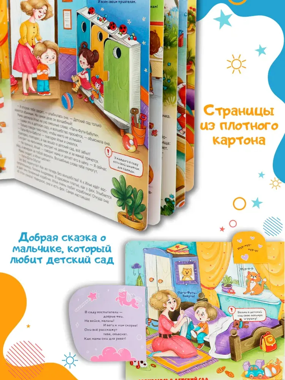 Детский сад без слёз