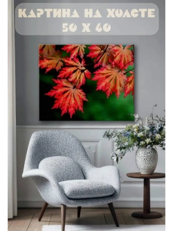 Картина на стену 40 X 50 Осенние листья