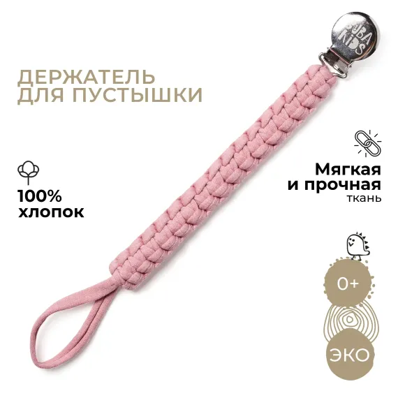 Клипса для пустышки BUBA KIDS