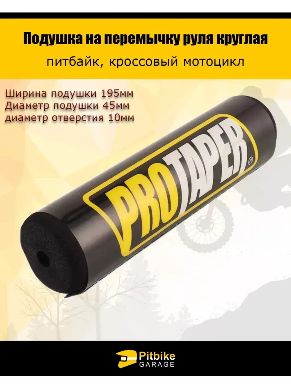 Подушка руля питбайка круглая