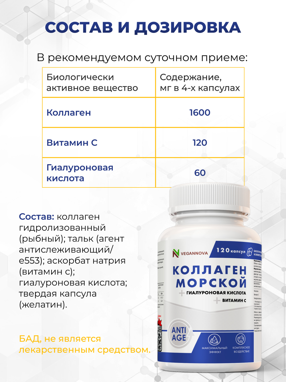 Коллаген морской (120 капсул)