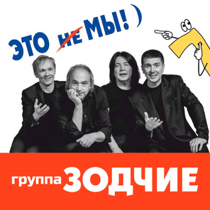 Зодчие / Это Не Мы!)(CD)