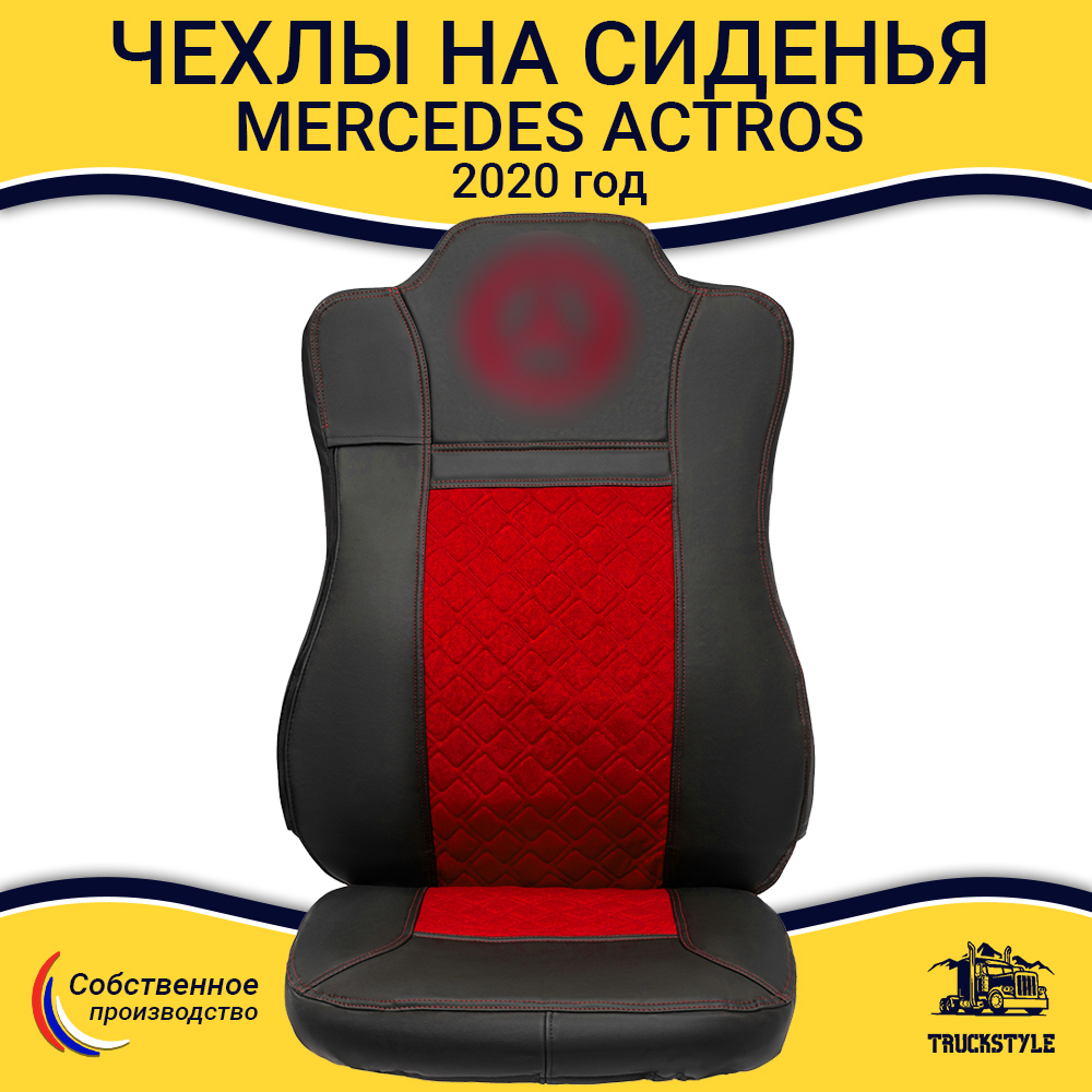 Чехлы Mercedes Actros MP4 (экокожа, черный, красная вставка)