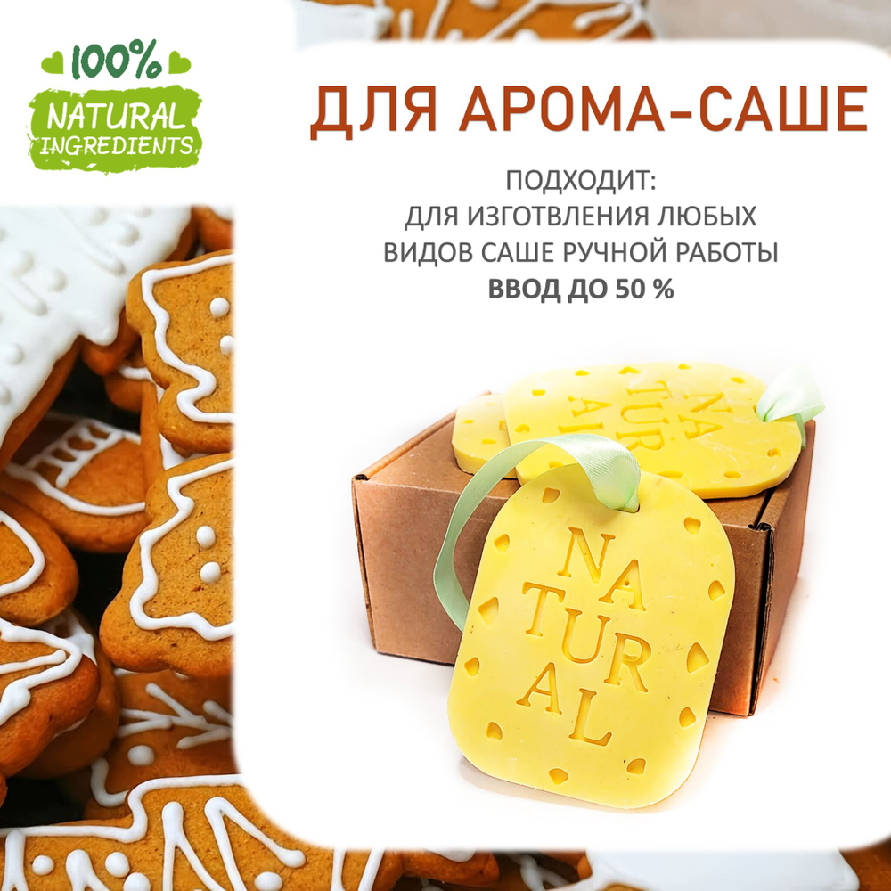 Имбирное печенье, отдушка для свечей и мыла