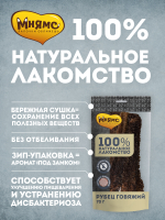 Лакомство Мнямс для собак Рубец говяжий 380 г