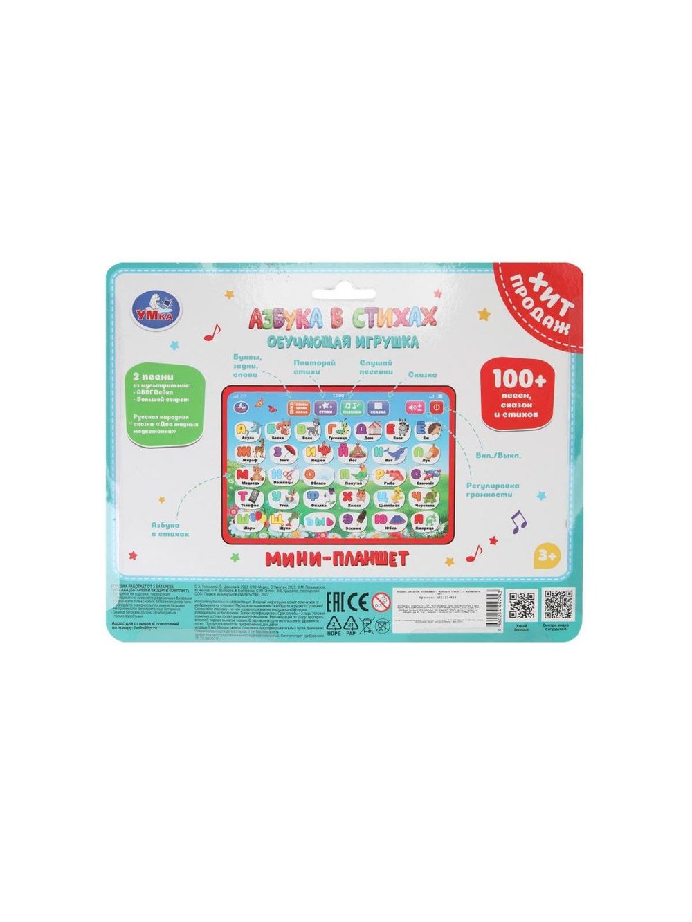 Обучающий мини планшет азбука 100 букв фраз и песен
