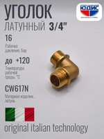 Уголок латун 3/4 Ш. х  3/4 Ш.  ViEiR (100/10шт)