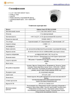 Видеокамера Optimus Smart IP-P042.1(2.8)MD