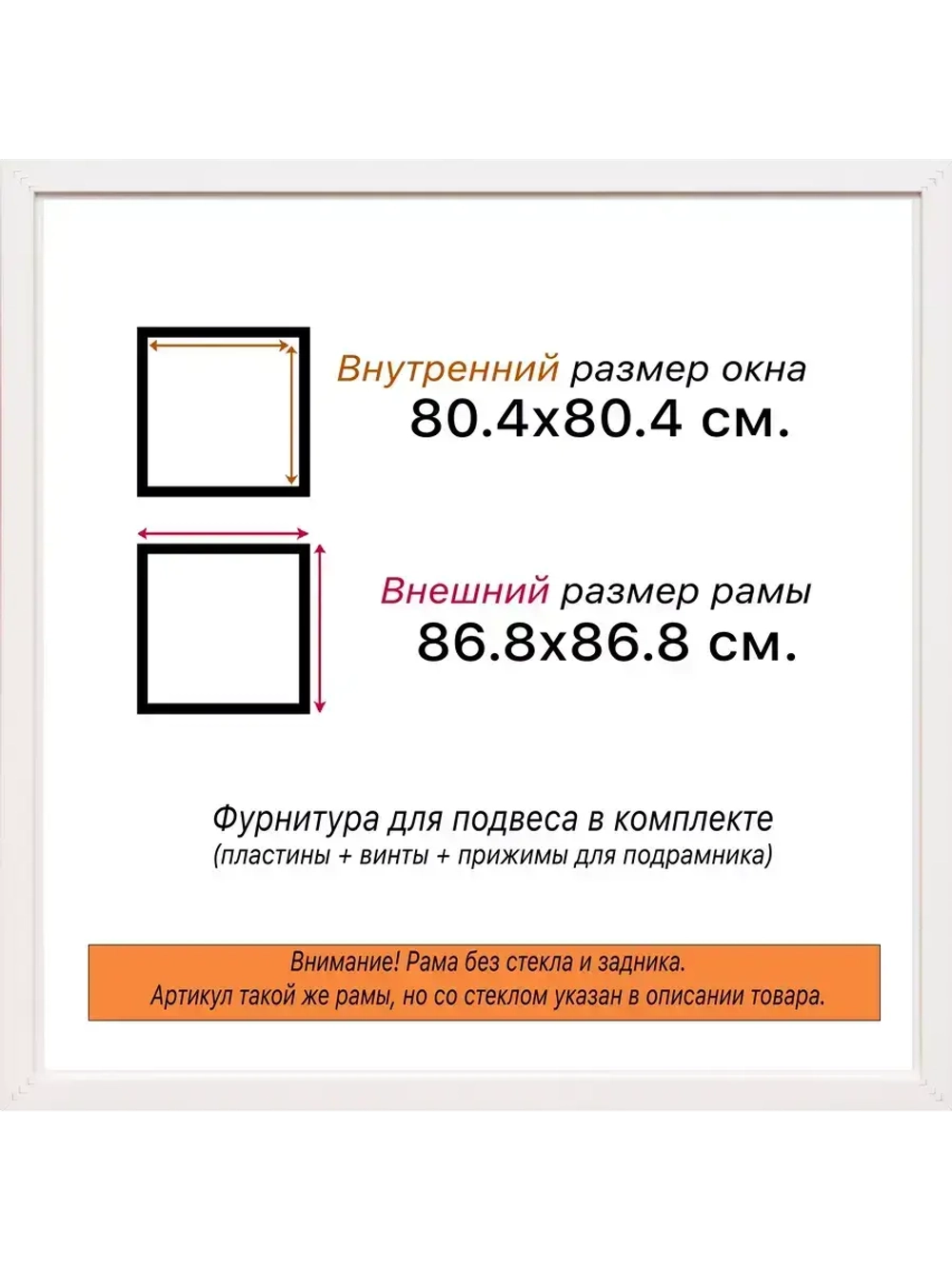 Рама 80x80 для картин и фотографий