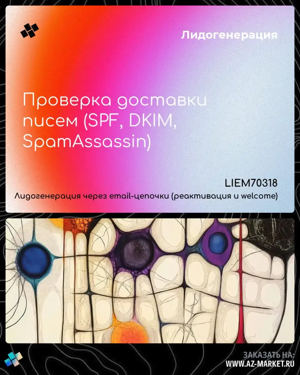 Проверка доставки писем (SPF, DKIM, SpamAssassin)