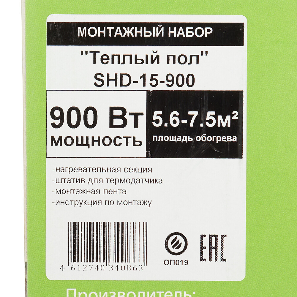 Теплый пол SPYHEAT Классик 5,6-7,5 кв.м 900 Вт 60 м