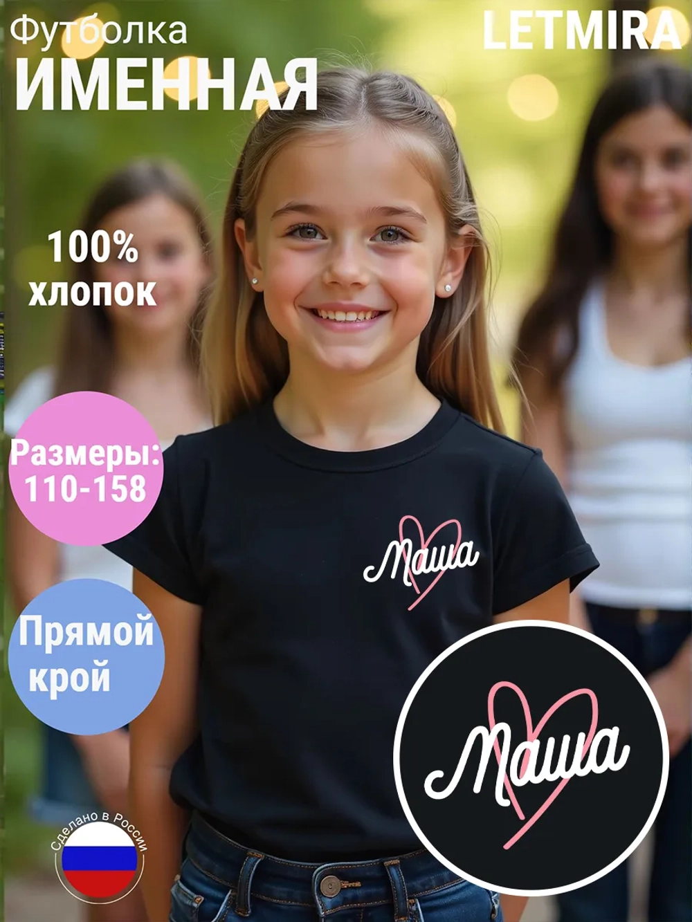 Именная футболка Маша