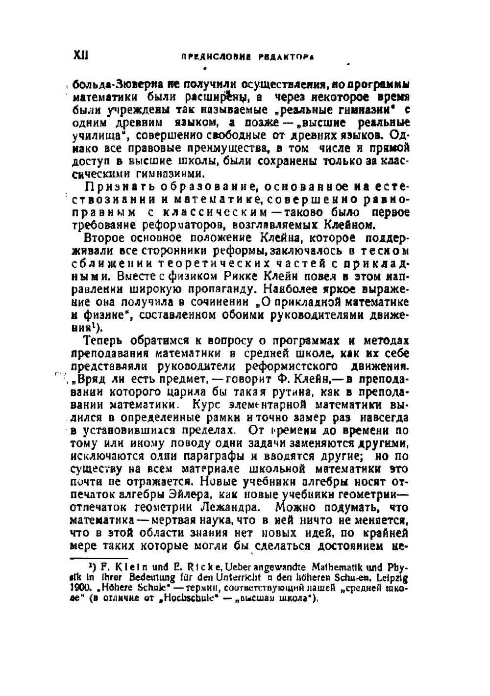 Элементарная математика с точки зрения высшей. лекции, читанные в Геттингенском университете. Том 1 | Клейн Феликс