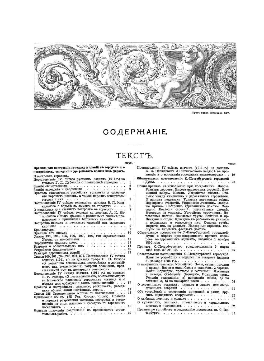 Руководство для проектирования и постройки зданий | Тилинский Александр Иванович