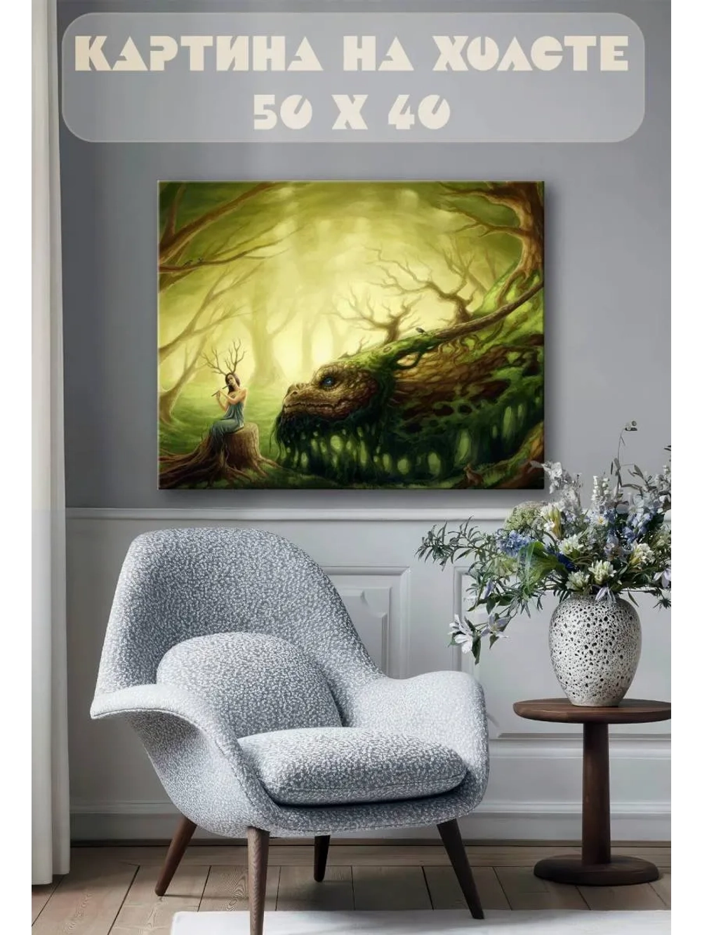 Картина на стену 40 X 50 Фэнтези лес