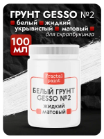 Белый грунт GESSO №2 жидкий, укрывистый, матовый для скрапбукинга