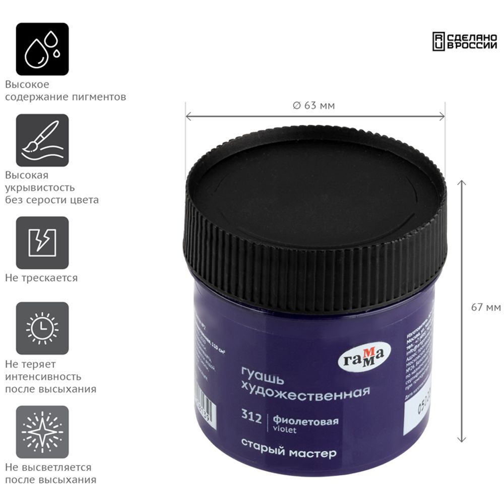 Гуашь художественная Гамма "Старый Мастер", фиолетовая, 110мл