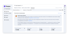 Яндекс дал интернет-магазинам доступ к аналитике цен по 4 млрд товаров