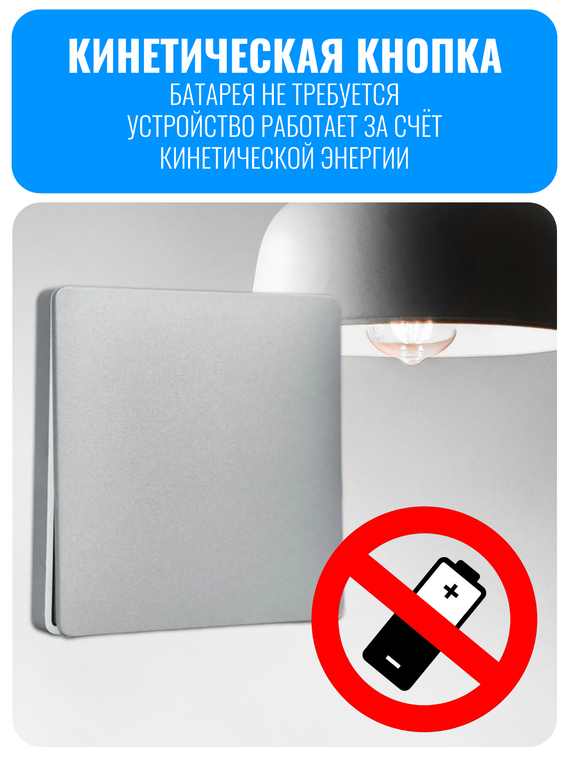 Умный кинетический Wi-Fi радиовыключатель Smart Aura