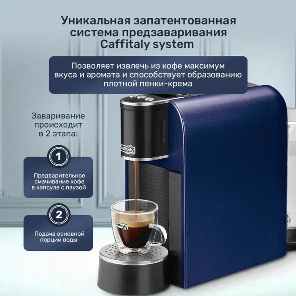 Кофемашина капсульная Caffitaly System S33 Arka Blue (синяя)