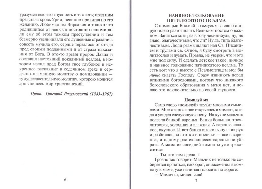 Псалом 50. Наивное толкование. Мирослав Бакулин