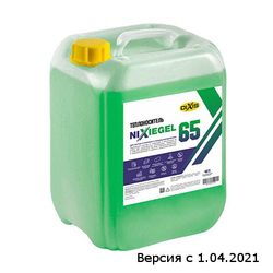 Теплоноситель DIXIS NIXIEGEL 65