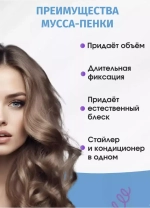"GLANCE" Мусс-Кондиционер для укладки волос BIOTIN ультра сильная фиксация 200мл