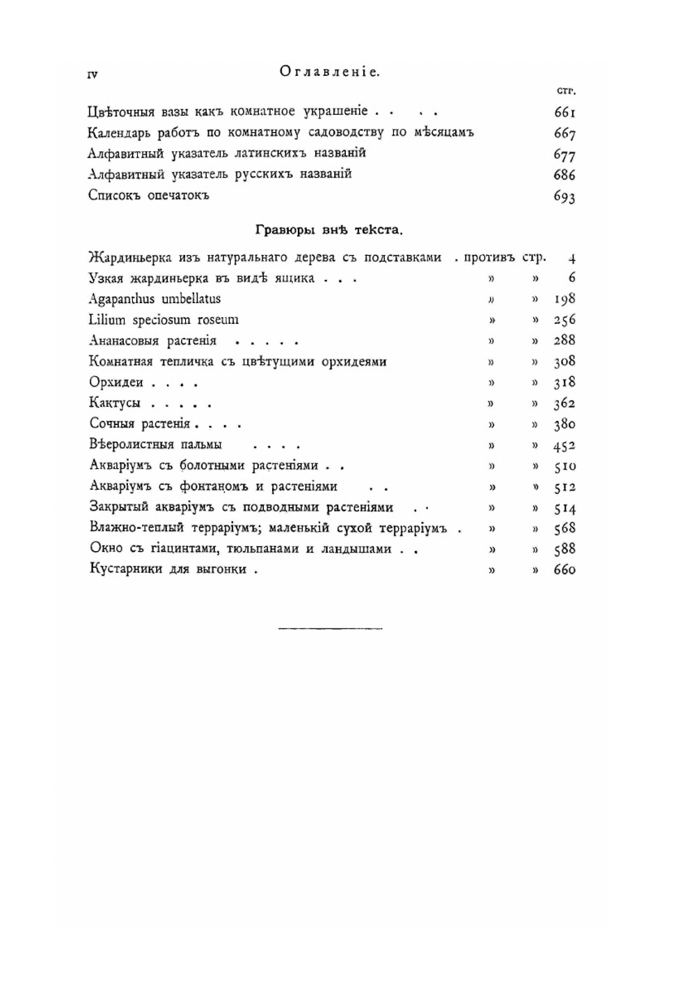 Комнатное садоводство | М. Геедерфер; А. Семенов