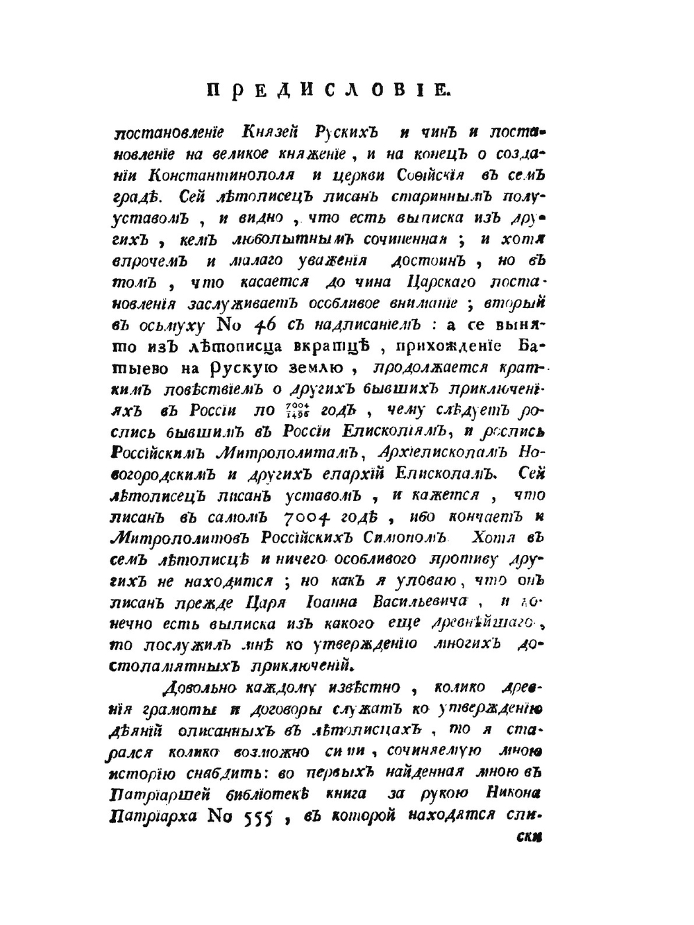 История Российская от древнейших времен. Том 3 | М. М. Щербатов