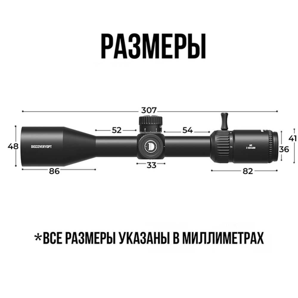 Оптический прицел DISCOVERY MS 2-10X40IR