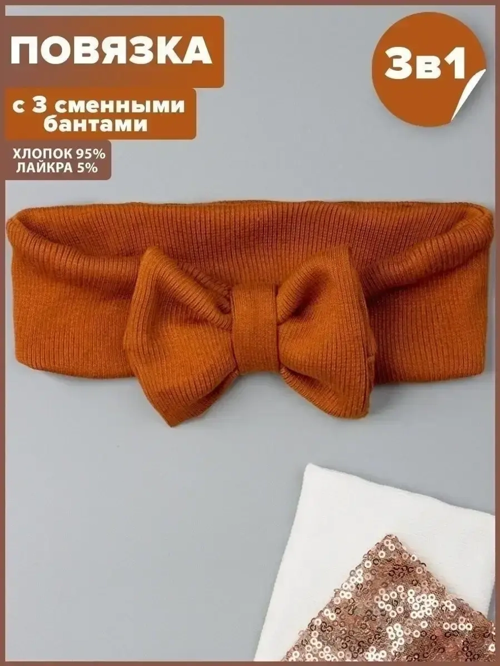 Повязка на голову летняя детская