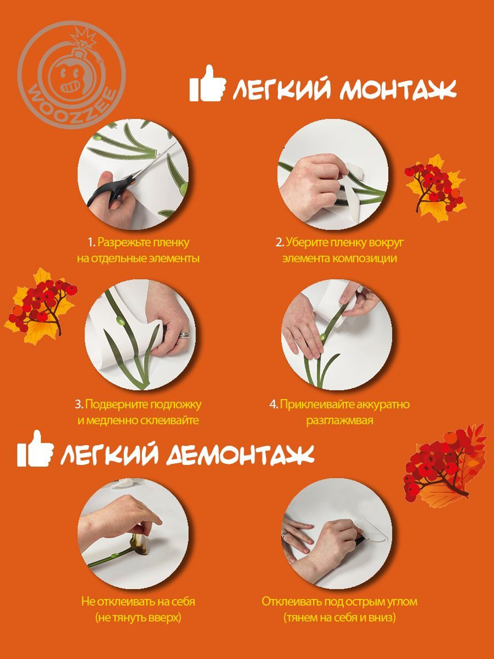 Наклейка декоративная А3 "Осенние листья"