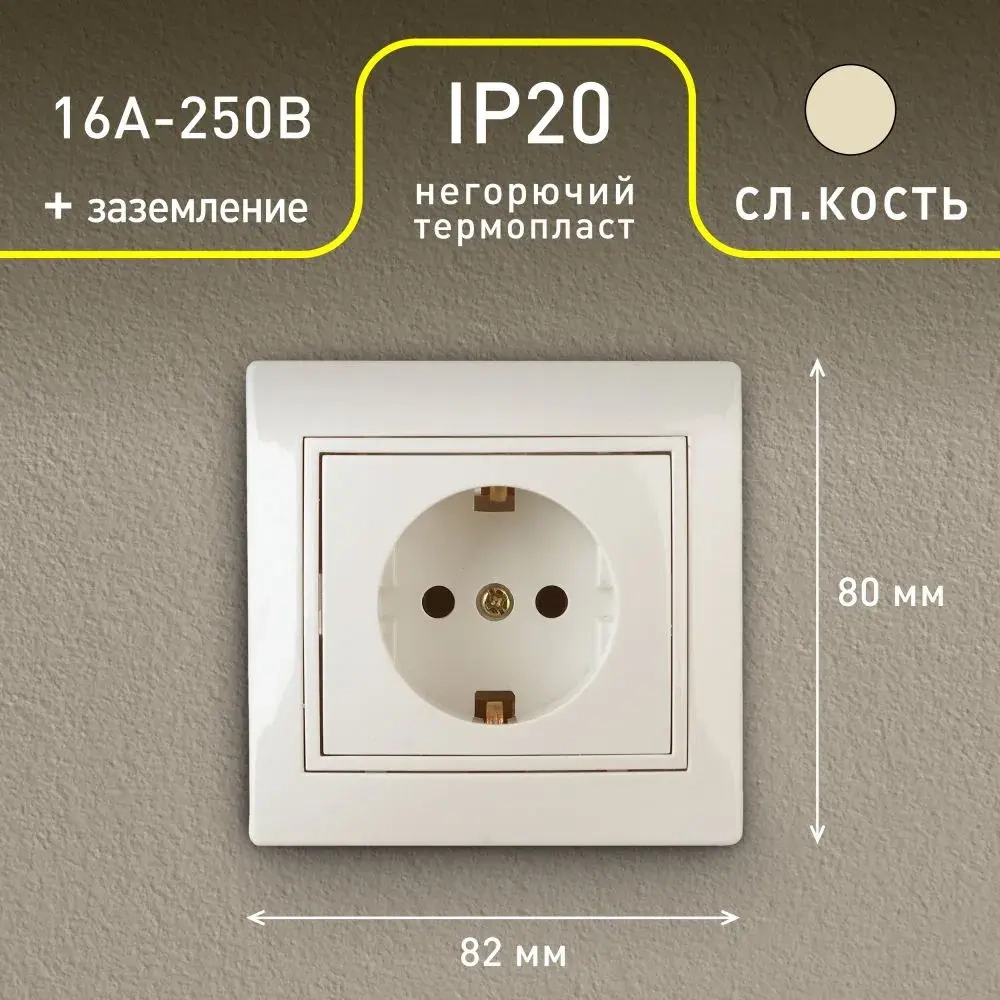 Розетка Intro Plano 1-202-02 с заземлением 2P+E Schuko 16А-250В IP20 скрытой установки слоновая кость