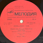 Кино – Ночь (СССР 1988г.)