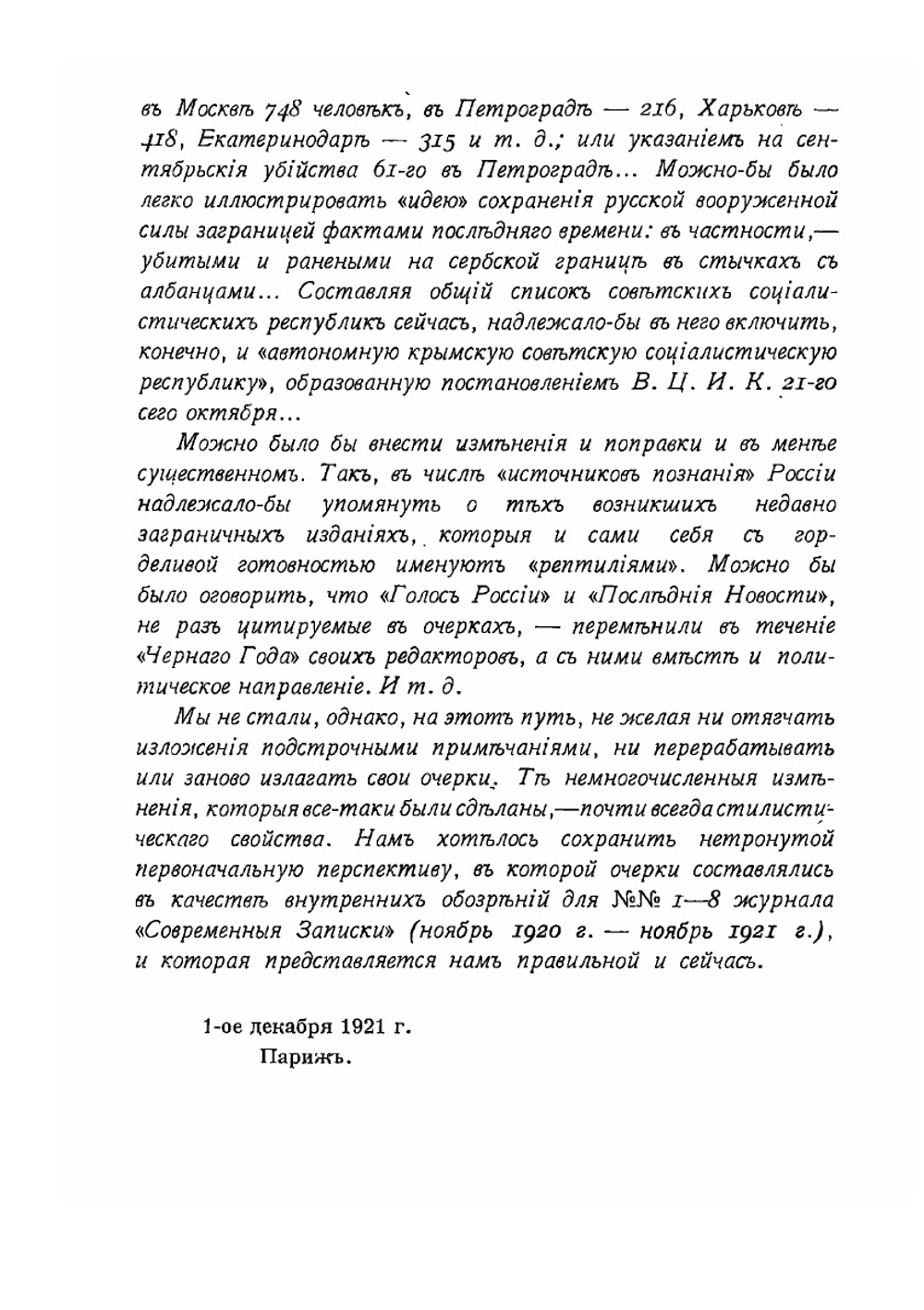 Черный год. Публицистические очерки | М.В. Вишняк