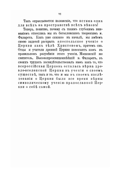 Церковь. Научные определения Церкви и апостольское учение о ней как о теле Христовом | И.С. Аквилонов